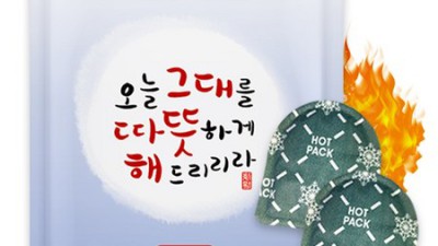 겨울철 필수템! 핫팩50g해피온데이핫팩 후기 & 꿀팁 대방출🎁